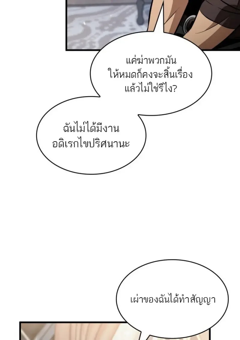 Pick Me Up Infinite Gacha สุ่มฉันขึ้นมา กาชาแห่งอนันต์ ตอนที่ 180 หน้า 91