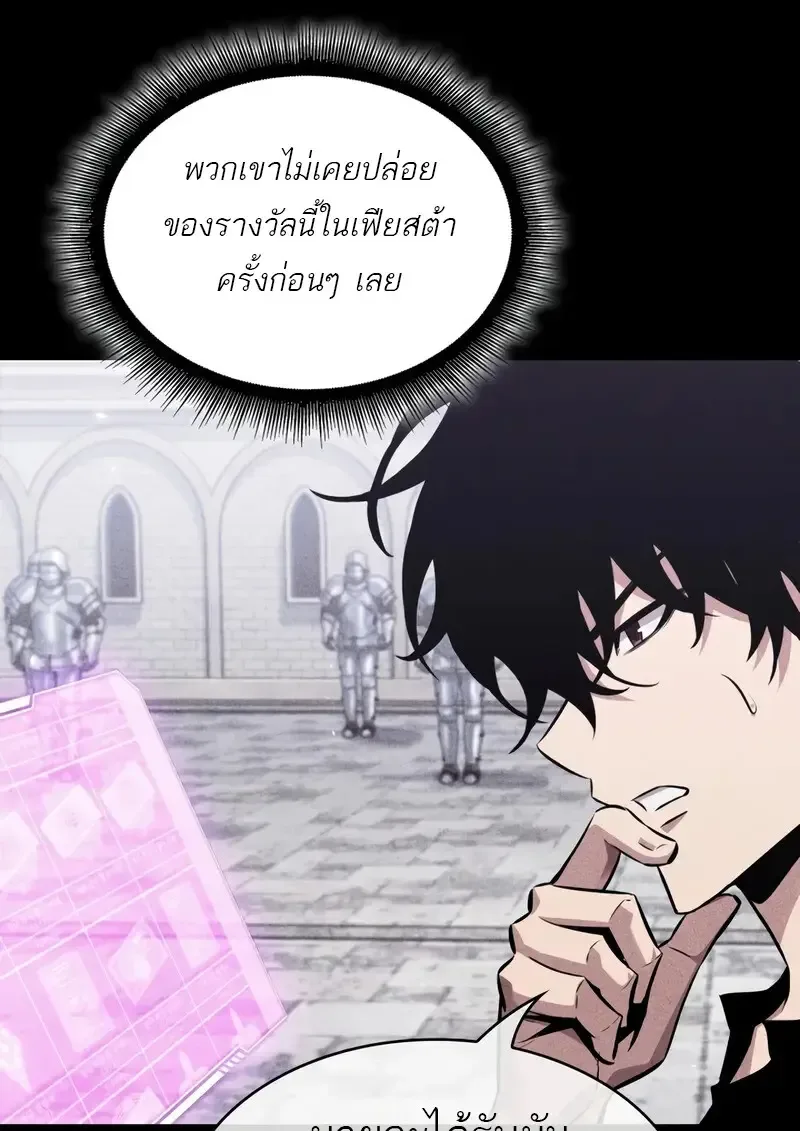 Pick Me Up Infinite Gacha สุ่มฉันขึ้นมา กาชาแห่งอนันต์ ตอนที่ 181 หน้า 109