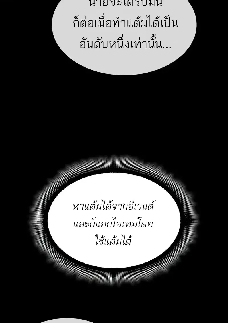 Pick Me Up Infinite Gacha สุ่มฉันขึ้นมา กาชาแห่งอนันต์ ตอนที่ 181 หน้า 110