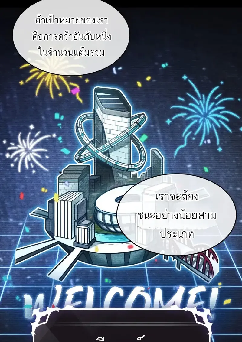 Pick Me Up Infinite Gacha สุ่มฉันขึ้นมา กาชาแห่งอนันต์ ตอนที่ 181 หน้า 111