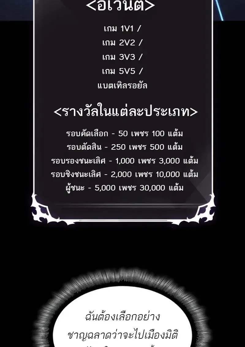 Pick Me Up Infinite Gacha สุ่มฉันขึ้นมา กาชาแห่งอนันต์ ตอนที่ 181 หน้า 112
