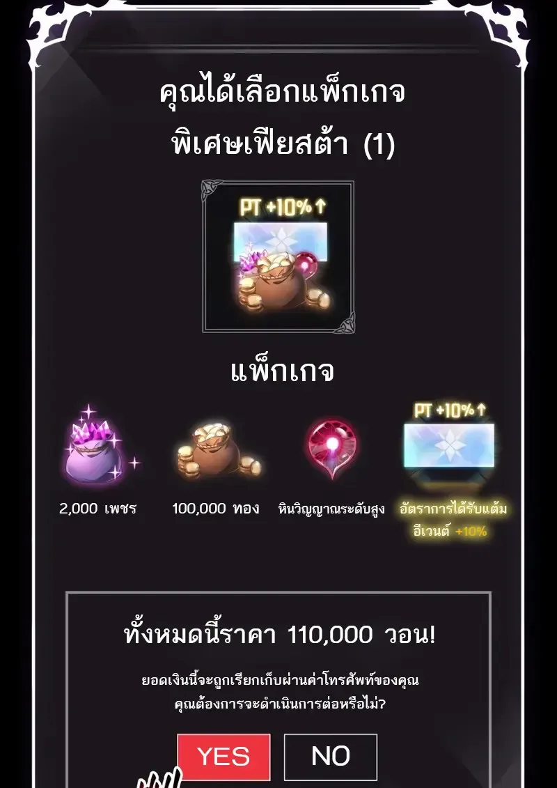 Pick Me Up Infinite Gacha สุ่มฉันขึ้นมา กาชาแห่งอนันต์ ตอนที่ 181 หน้า 117
