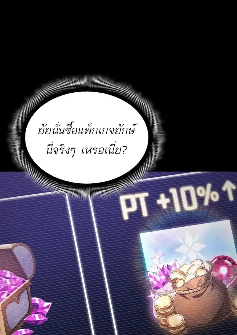 Pick Me Up Infinite Gacha สุ่มฉันขึ้นมา กาชาแห่งอนันต์ ตอนที่ 181 หน้า 119