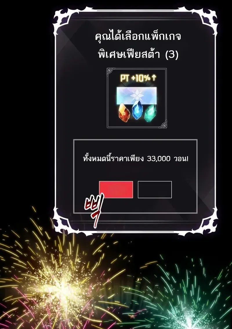 Pick Me Up Infinite Gacha สุ่มฉันขึ้นมา กาชาแห่งอนันต์ ตอนที่ 181 หน้า 122