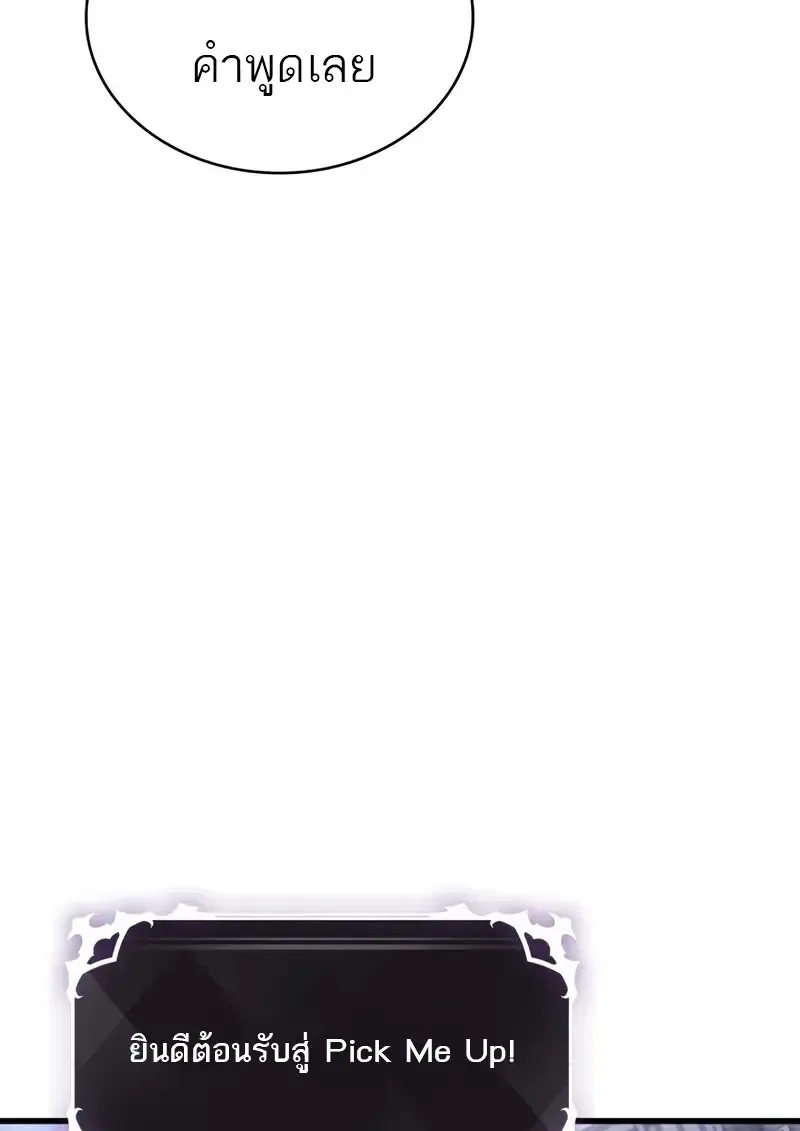 Pick Me Up Infinite Gacha สุ่มฉันขึ้นมา กาชาแห่งอนันต์ ตอนที่ 181 หน้า 38