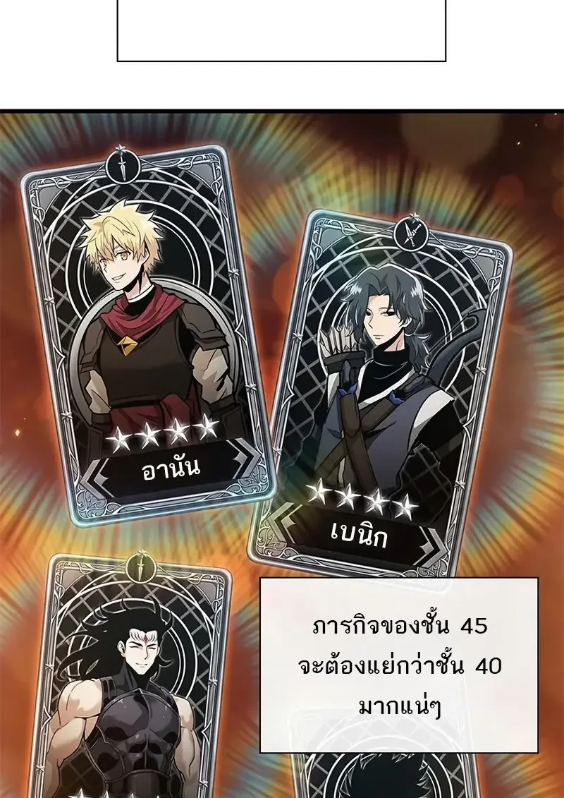 Pick Me Up Infinite Gacha สุ่มฉันขึ้นมา กาชาแห่งอนันต์ ตอนที่ 181 หน้า 48