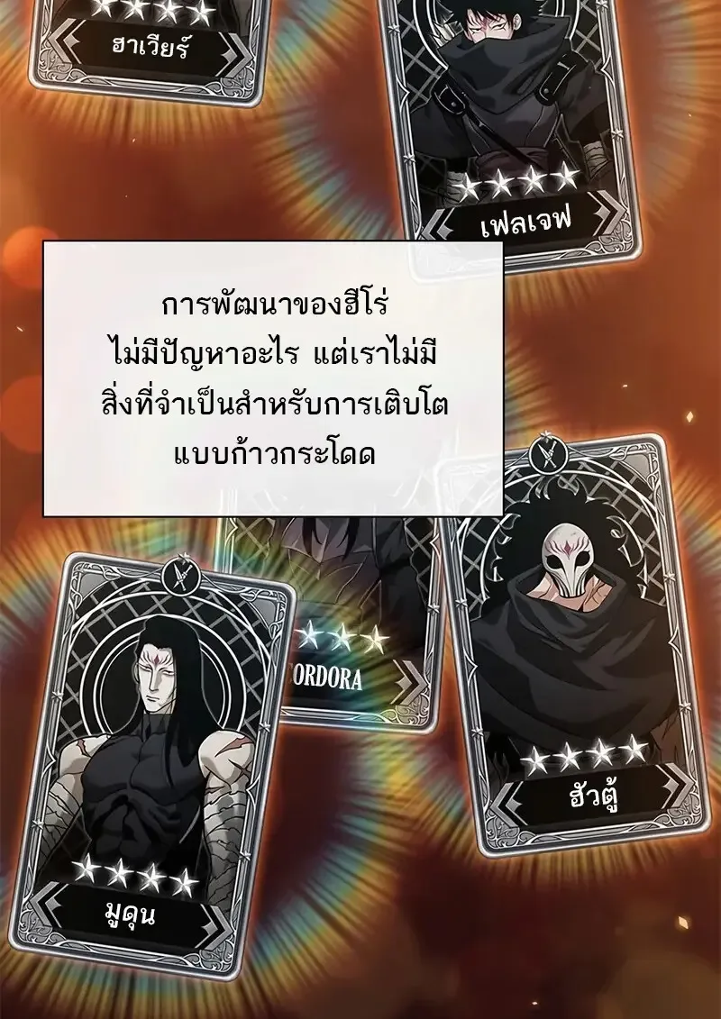 Pick Me Up Infinite Gacha สุ่มฉันขึ้นมา กาชาแห่งอนันต์ ตอนที่ 181 หน้า 49