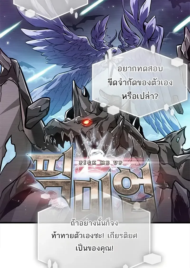Pick Me Up Infinite Gacha สุ่มฉันขึ้นมา กาชาแห่งอนันต์ ตอนที่ 181 หน้า 51