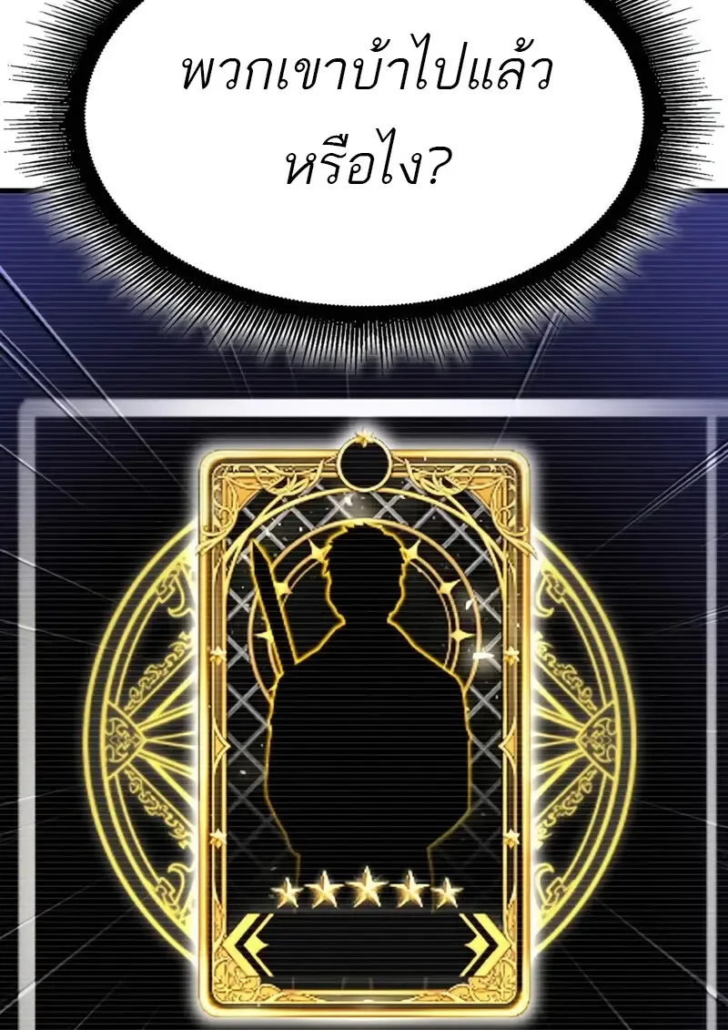 Pick Me Up Infinite Gacha สุ่มฉันขึ้นมา กาชาแห่งอนันต์ ตอนที่ 181 หน้า 73