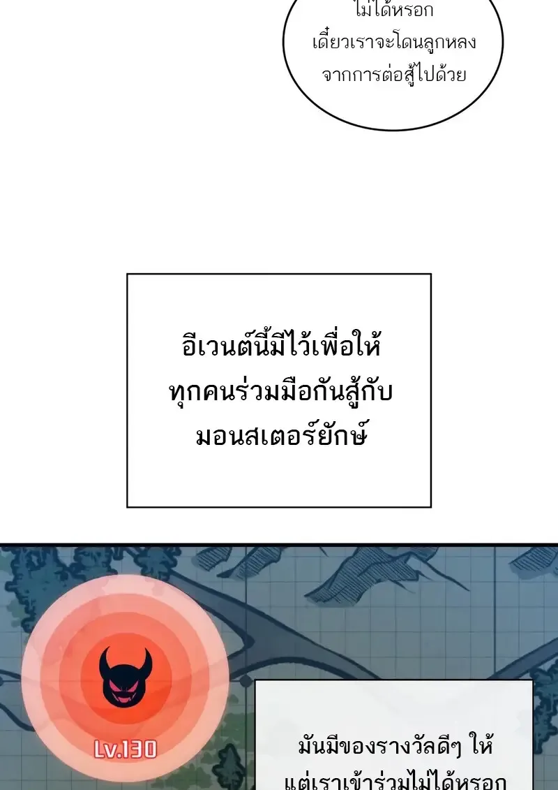 Pick Me Up Infinite Gacha สุ่มฉันขึ้นมา กาชาแห่งอนันต์ ตอนที่ 181 หน้า 98