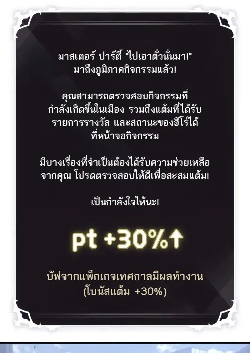 Pick Me Up Infinite Gacha สุ่มฉันขึ้นมา กาชาแห่งอนันต์ ตอนที่ 182 หน้า 27