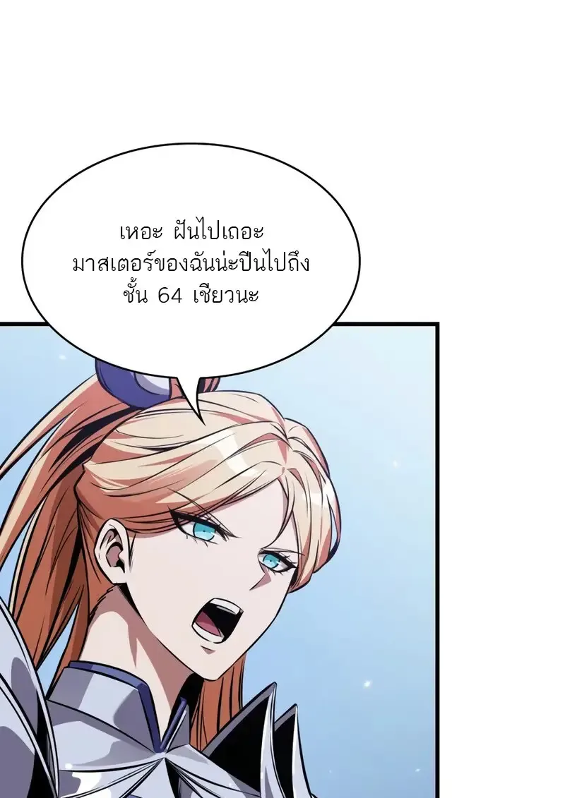 Pick Me Up Infinite Gacha สุ่มฉันขึ้นมา กาชาแห่งอนันต์ ตอนที่ 182 หน้า 59