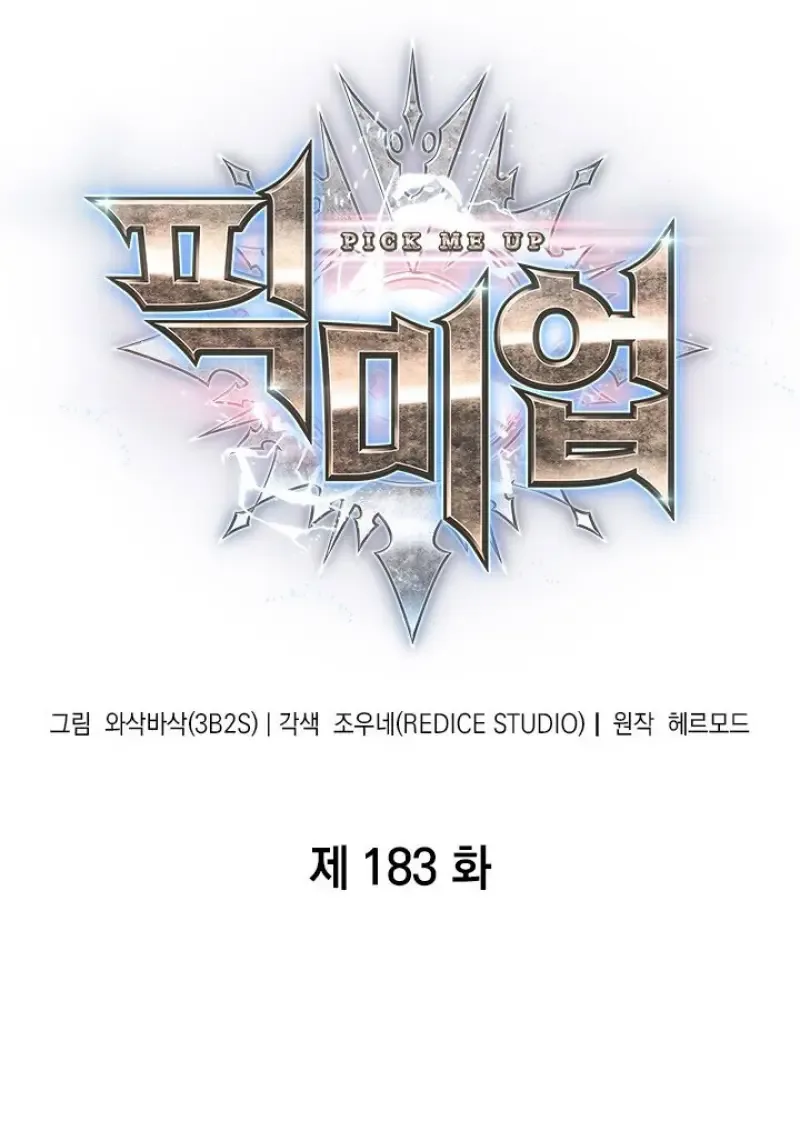 Pick Me Up Infinite Gacha สุ่มฉันขึ้นมา กาชาแห่งอนันต์ ตอนที่ 183 หน้า 2