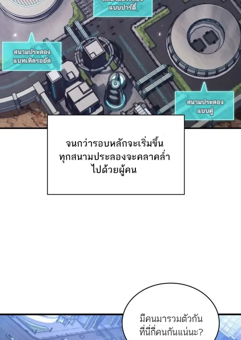Pick Me Up Infinite Gacha สุ่มฉันขึ้นมา กาชาแห่งอนันต์ ตอนที่ 183 หน้า 63