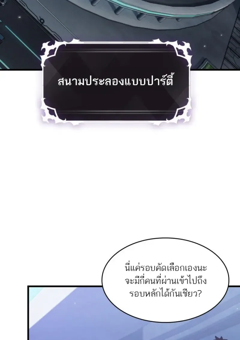 Pick Me Up Infinite Gacha สุ่มฉันขึ้นมา กาชาแห่งอนันต์ ตอนที่ 183 หน้า 65
