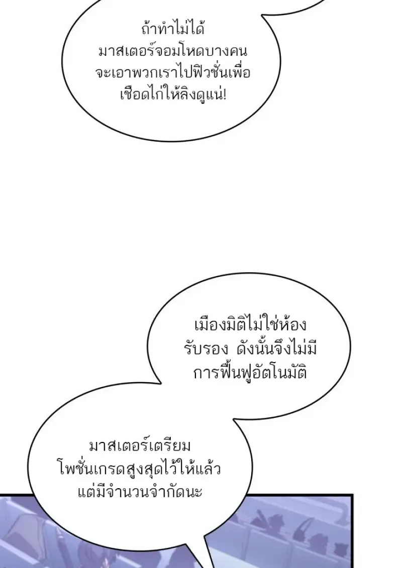 Pick Me Up Infinite Gacha สุ่มฉันขึ้นมา กาชาแห่งอนันต์ ตอนที่ 183 หน้า 67