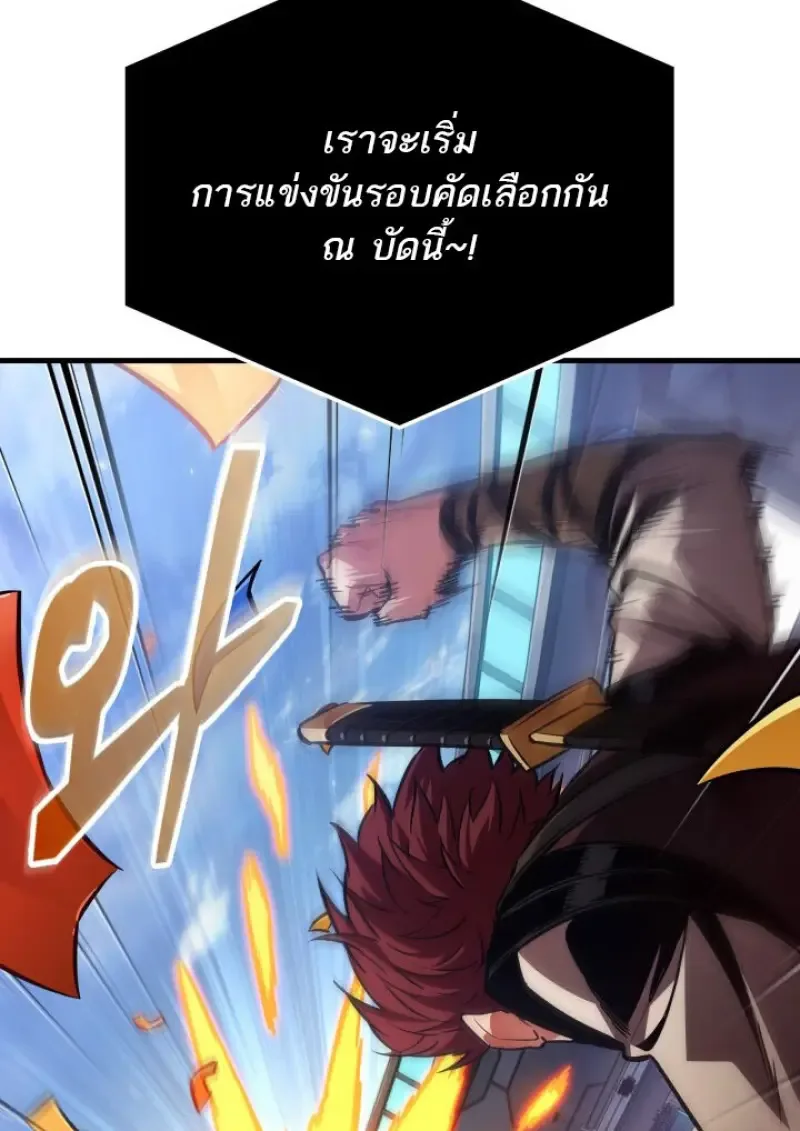 Pick Me Up Infinite Gacha สุ่มฉันขึ้นมา กาชาแห่งอนันต์ ตอนที่ 183 หน้า 87
