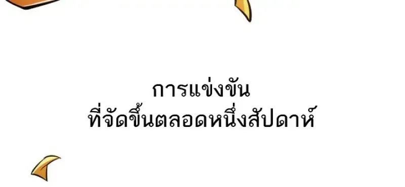Pick Me Up Infinite Gacha สุ่มฉันขึ้นมา กาชาแห่งอนันต์ ตอนที่ 183 หน้า 90