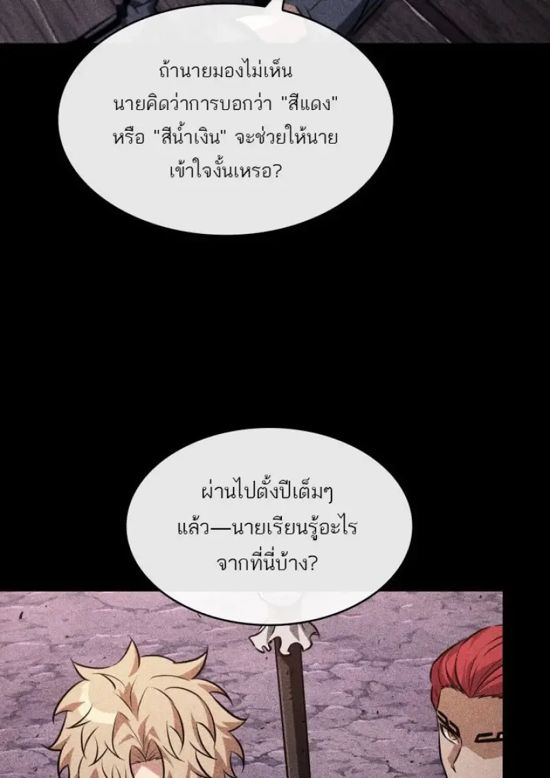 Pick Me Up Infinite Gacha สุ่มฉันขึ้นมา กาชาแห่งอนันต์ ตอนที่ 185 หน้า 91