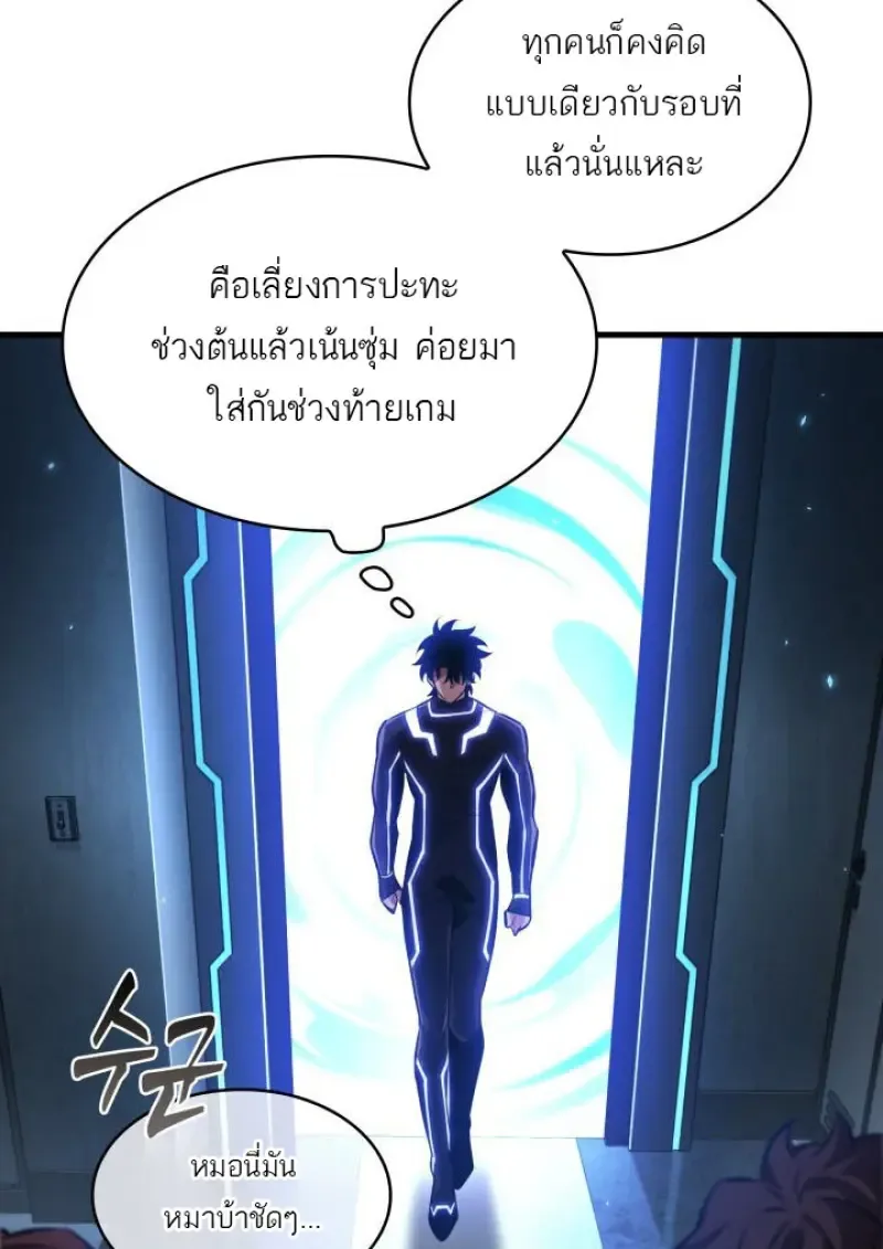 Pick Me Up Infinite Gacha สุ่มฉันขึ้นมา กาชาแห่งอนันต์ ตอนที่ 186 หน้า 55