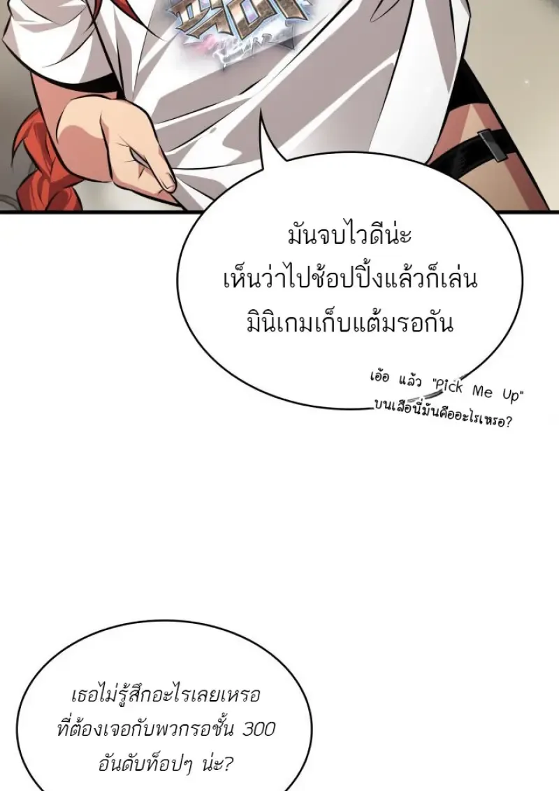 Pick Me Up Infinite Gacha สุ่มฉันขึ้นมา กาชาแห่งอนันต์ ตอนที่ 186 หน้า 68