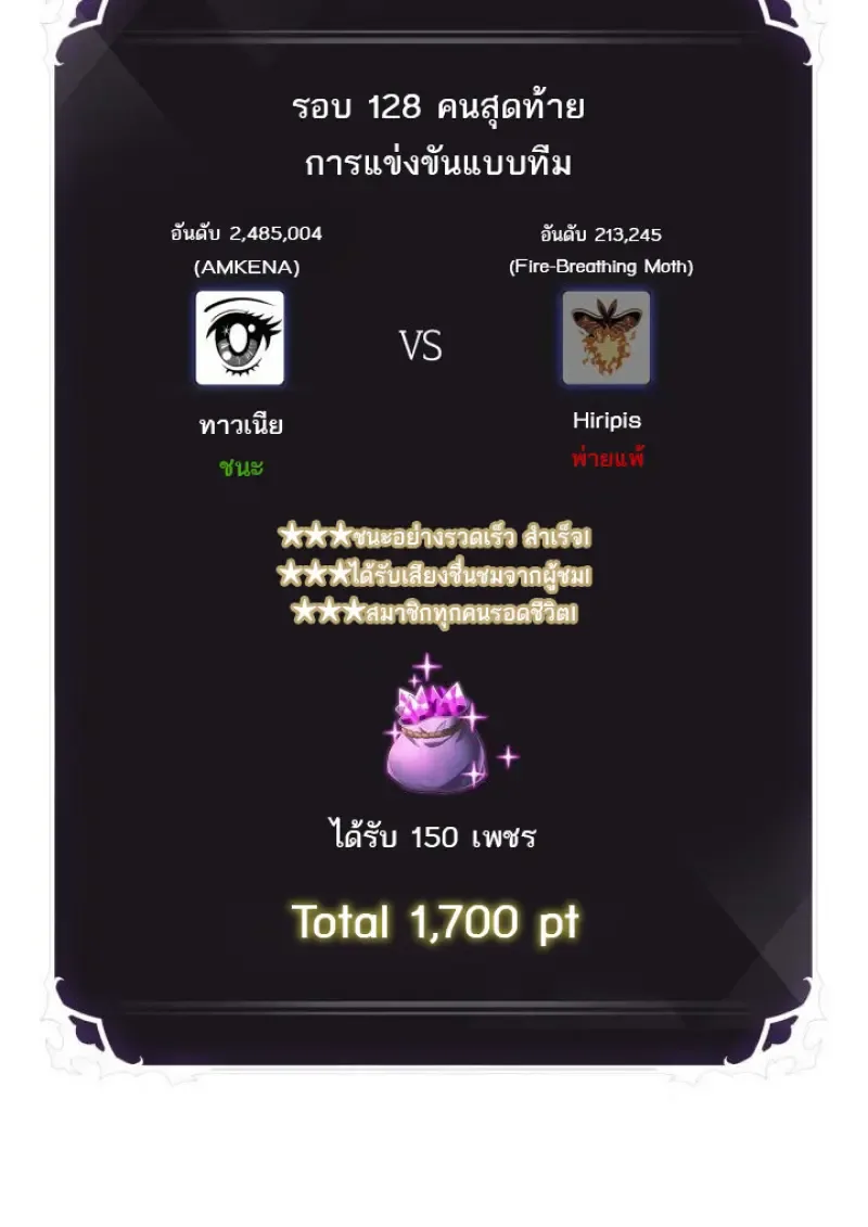 Pick Me Up Infinite Gacha สุ่มฉันขึ้นมา กาชาแห่งอนันต์ ตอนที่ 186 หน้า 73