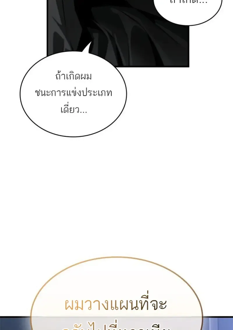 Pick Me Up Infinite Gacha สุ่มฉันขึ้นมา กาชาแห่งอนันต์ ตอนที่ 186 หน้า 8