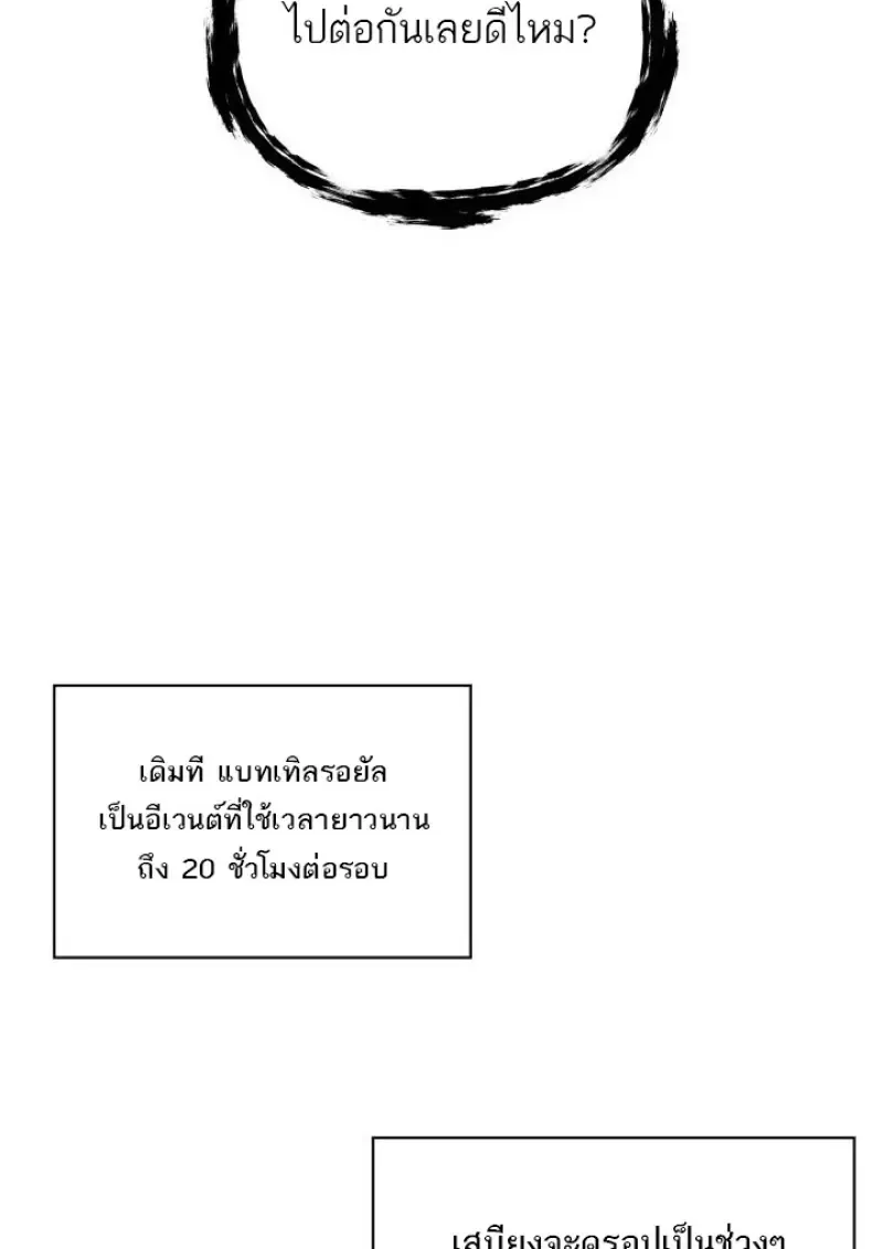 Pick Me Up Infinite Gacha สุ่มฉันขึ้นมา กาชาแห่งอนันต์ ตอนที่ 187 หน้า 106