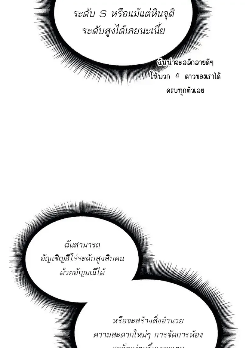 Pick Me Up Infinite Gacha สุ่มฉันขึ้นมา กาชาแห่งอนันต์ ตอนที่ 188 หน้า 102