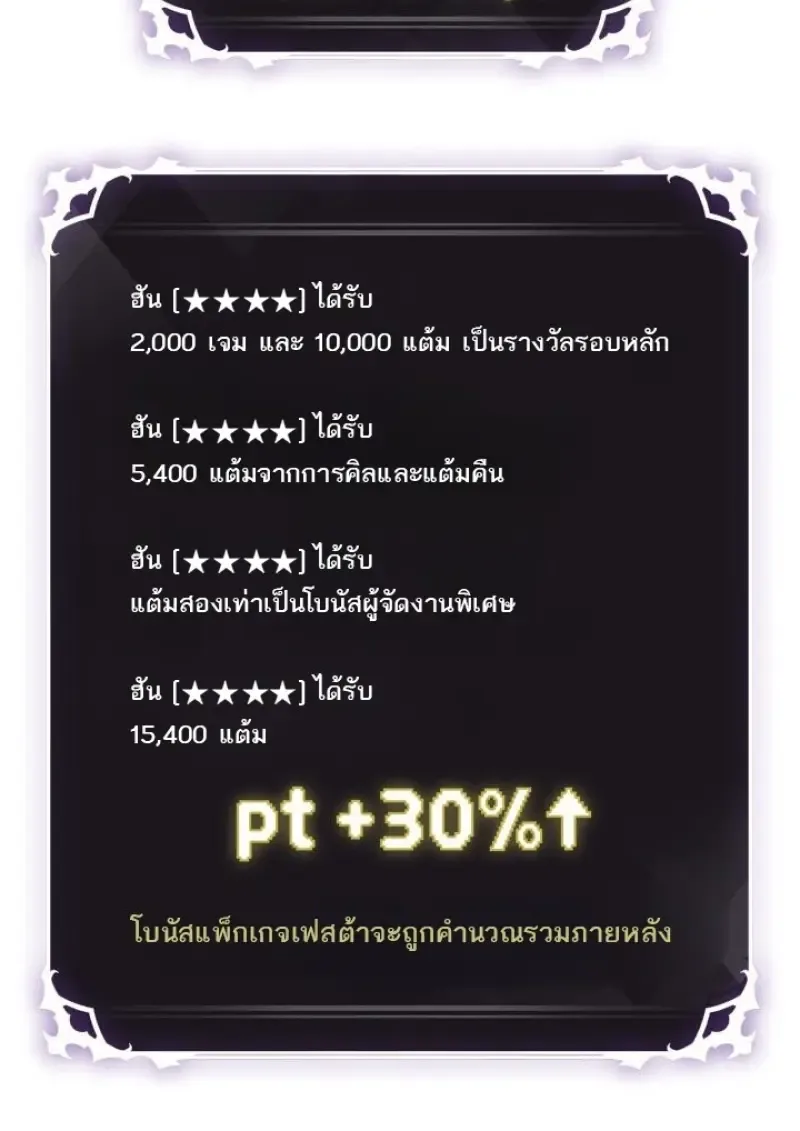 Pick Me Up Infinite Gacha สุ่มฉันขึ้นมา กาชาแห่งอนันต์ ตอนที่ 188 หน้า 53