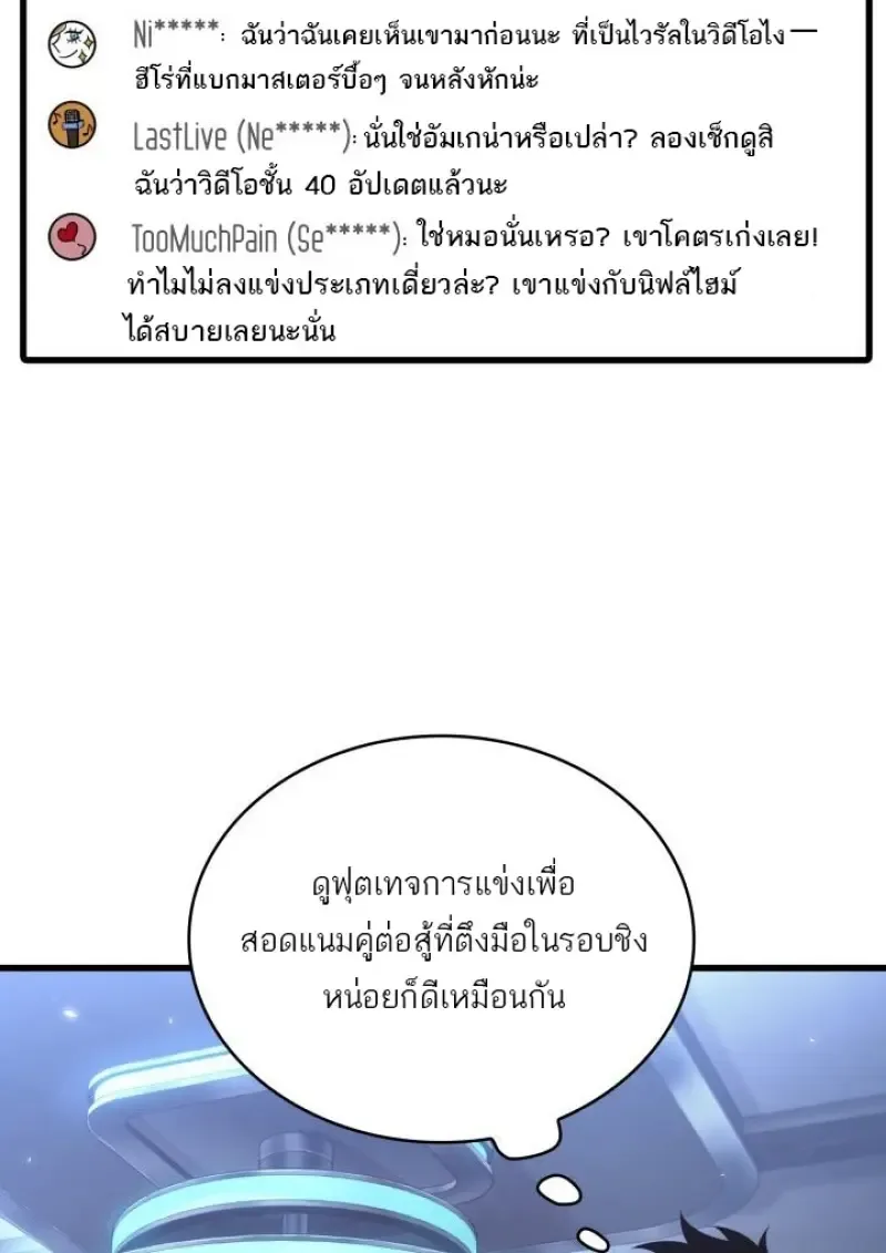 Pick Me Up Infinite Gacha สุ่มฉันขึ้นมา กาชาแห่งอนันต์ ตอนที่ 188 หน้า 56