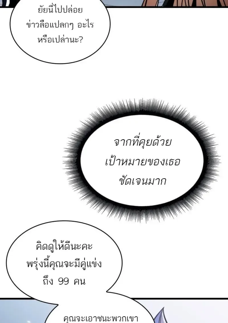 Pick Me Up Infinite Gacha สุ่มฉันขึ้นมา กาชาแห่งอนันต์ ตอนที่ 188 หน้า 70