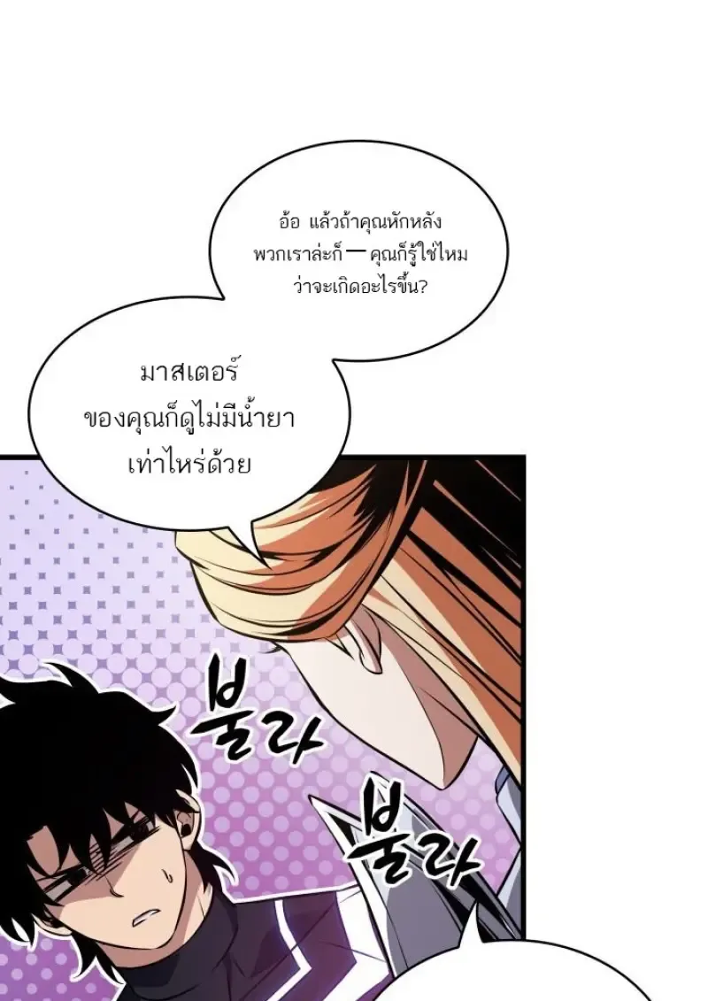 Pick Me Up Infinite Gacha สุ่มฉันขึ้นมา กาชาแห่งอนันต์ ตอนที่ 188 หน้า 83
