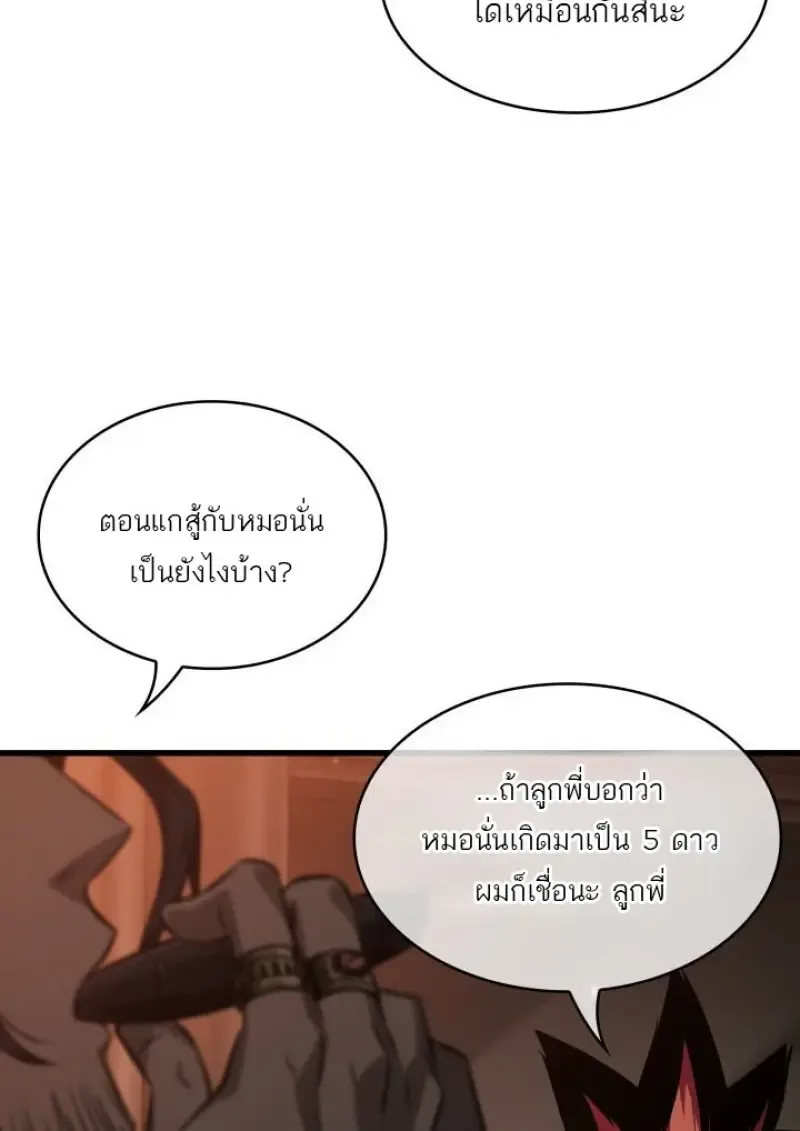 Pick Me Up Infinite Gacha สุ่มฉันขึ้นมา กาชาแห่งอนันต์ ตอนที่ 188 หน้า 89