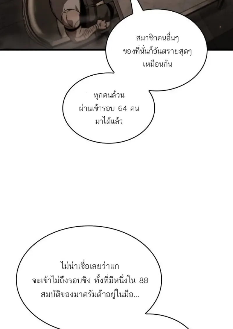 Pick Me Up Infinite Gacha สุ่มฉันขึ้นมา กาชาแห่งอนันต์ ตอนที่ 188 หน้า 92