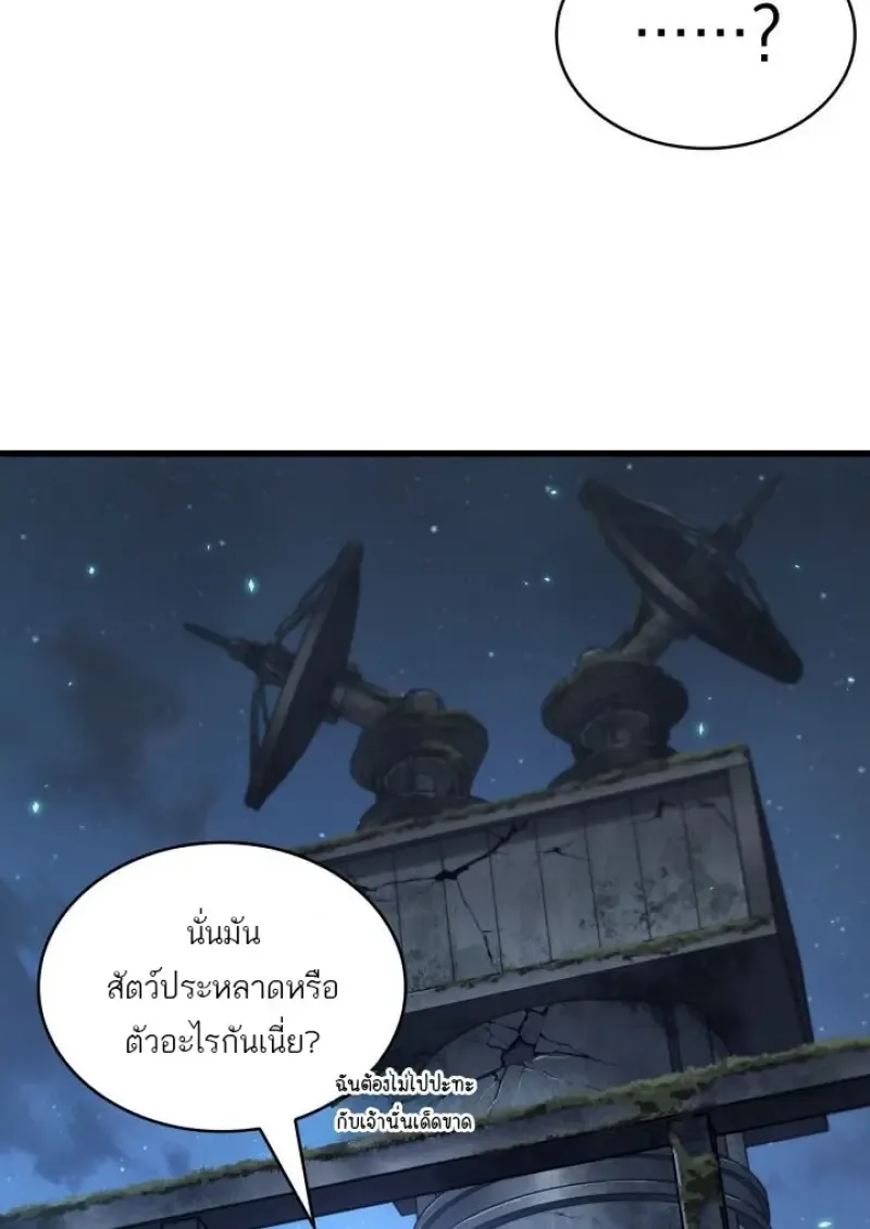 Pick Me Up Infinite Gacha สุ่มฉันขึ้นมา กาชาแห่งอนันต์ ตอนที่ 190 หน้า 90
