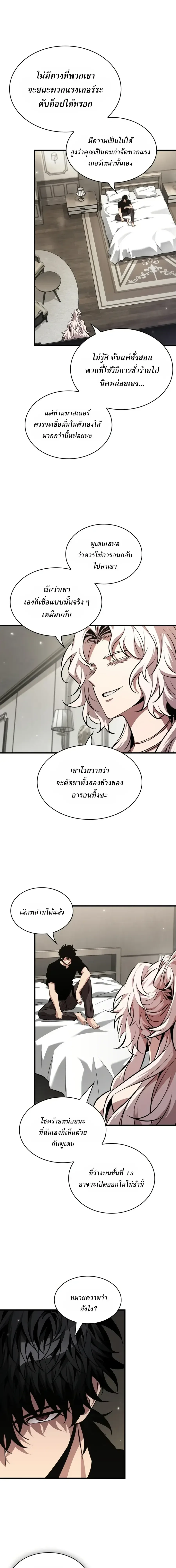 Pick Me Up Infinite Gacha สุ่มฉันขึ้นมา กาชาแห่งอนันต์ ตอนที่ 200 หน้า 13