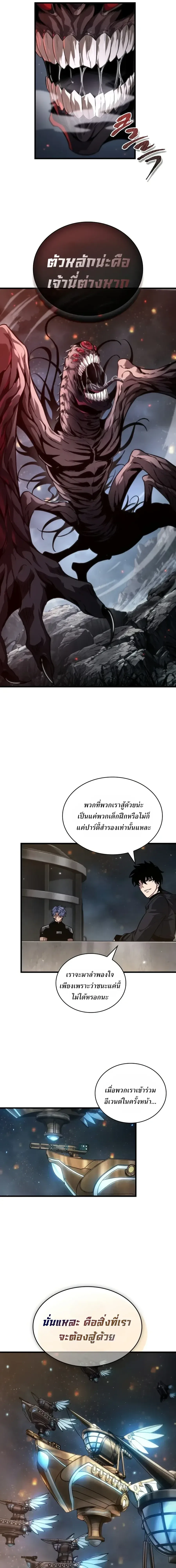 Pick Me Up Infinite Gacha สุ่มฉันขึ้นมา กาชาแห่งอนันต์ ตอนที่ 200 หน้า 17