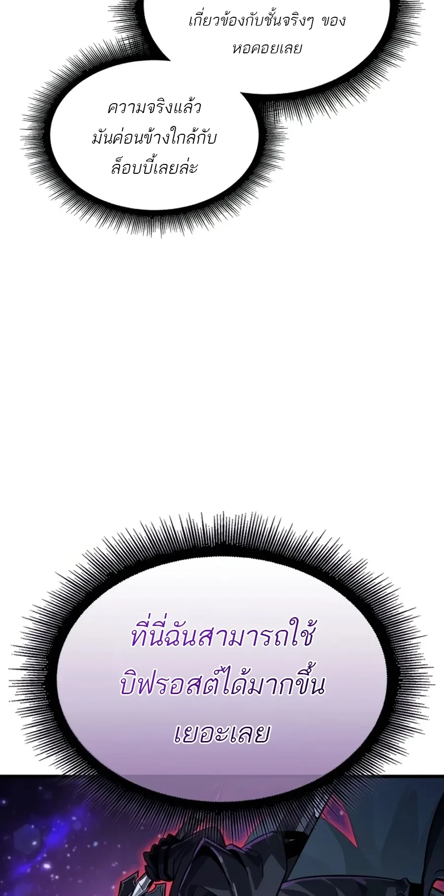 Pick Me Up Infinite Gacha สุ่มฉันขึ้นมา กาชาแห่งอนันต์ ตอนที่ 201 หน้า 83