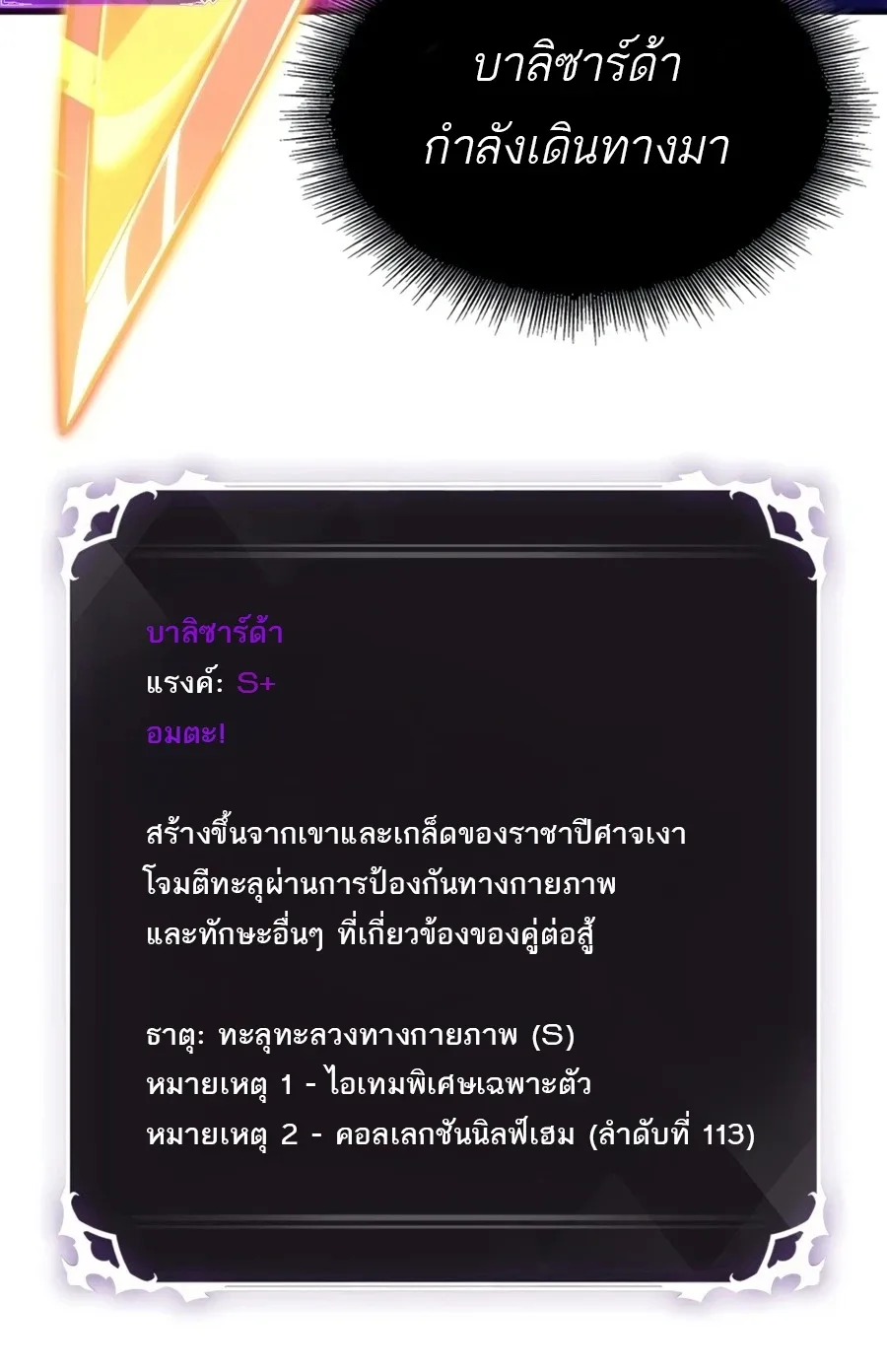 Pick Me Up Infinite Gacha สุ่มฉันขึ้นมา กาชาแห่งอนันต์ ตอนที่ 201 หน้า 85