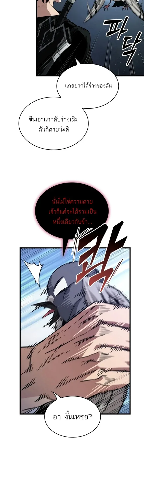 Pick Me Up Infinite Gacha สุ่มฉันขึ้นมา กาชาแห่งอนันต์ ตอนที่ 204 หน้า 17