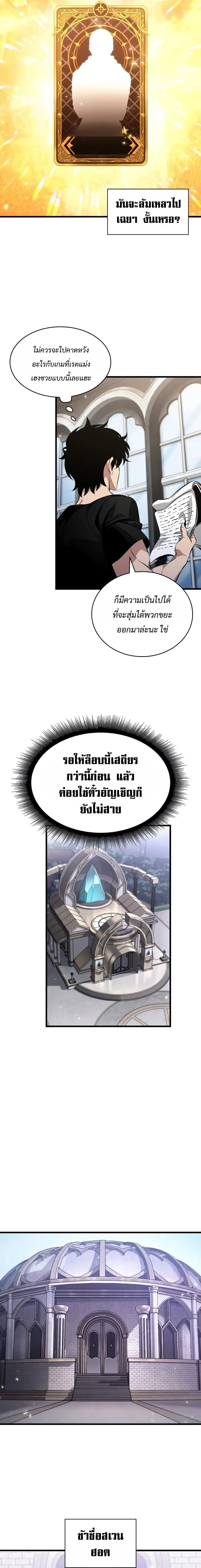 Pick Me Up Infinite Gacha สุ่มฉันขึ้นมา กาชาแห่งอนันต์ ตอนที่ 205 หน้า 12