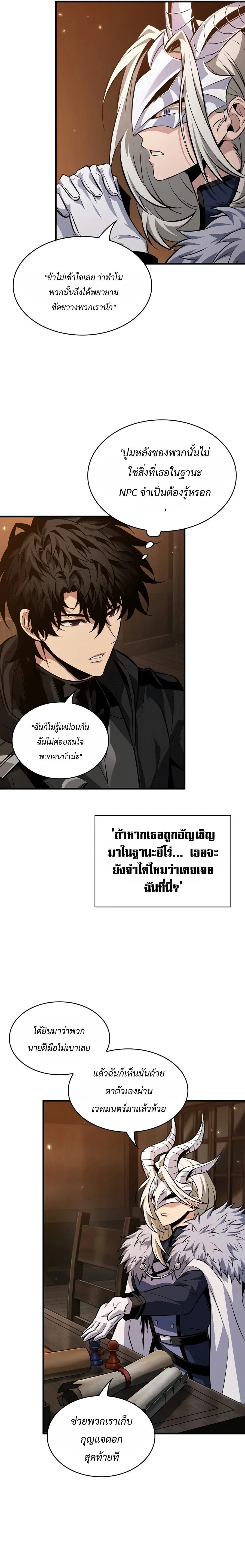 Pick Me Up Infinite Gacha สุ่มฉันขึ้นมา กาชาแห่งอนันต์ ตอนที่ 206 หน้า 24