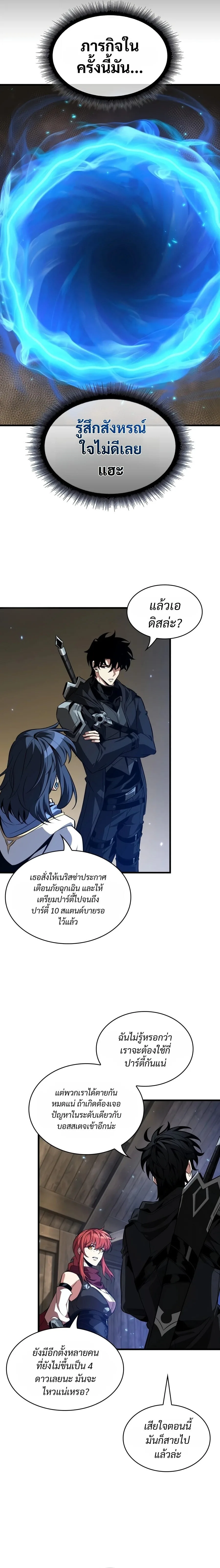 Pick Me Up Infinite Gacha สุ่มฉันขึ้นมา กาชาแห่งอนันต์ ตอนที่ 208 หน้า 5