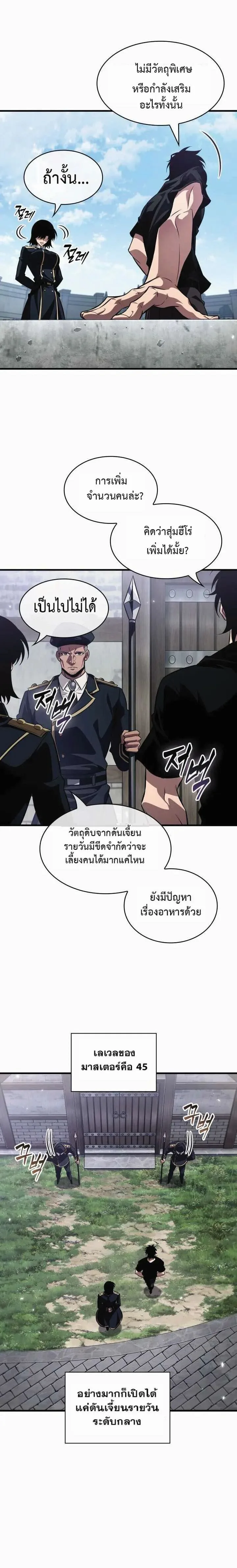 Pick Me Up Infinite Gacha สุ่มฉันขึ้นมา กาชาแห่งอนันต์ ตอนที่ 221 หน้า 16