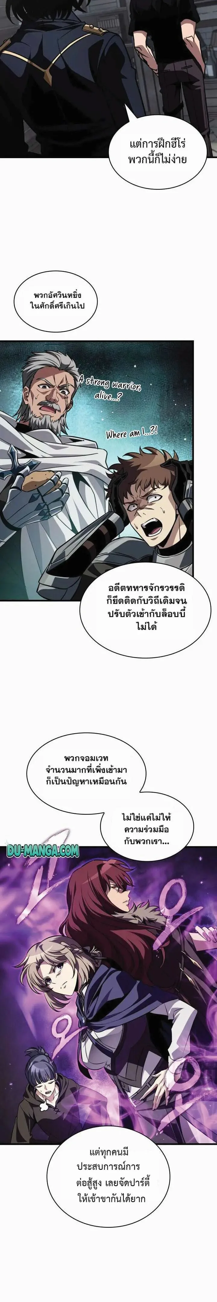 Pick Me Up Infinite Gacha สุ่มฉันขึ้นมา กาชาแห่งอนันต์ ตอนที่ 221 หน้า 18