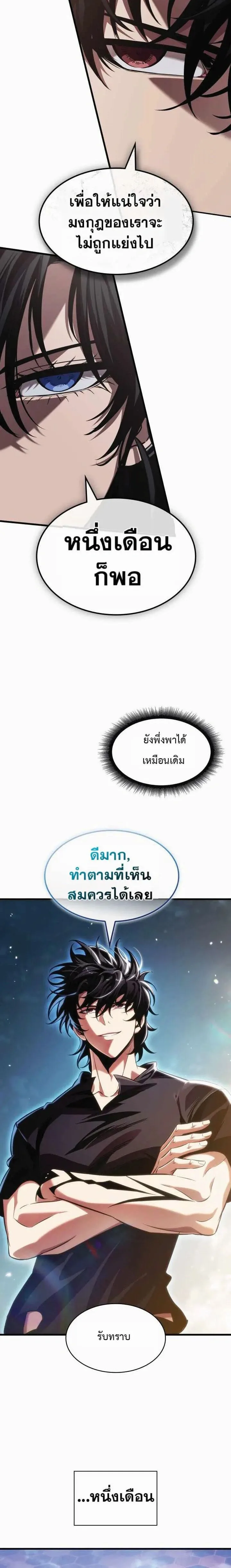 Pick Me Up Infinite Gacha สุ่มฉันขึ้นมา กาชาแห่งอนันต์ ตอนที่ 221 หน้า 24