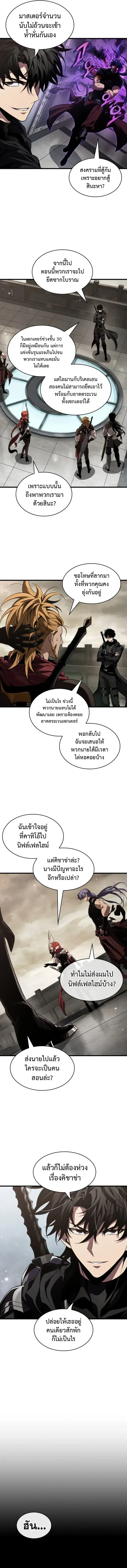 Pick Me Up Infinite Gacha สุ่มฉันขึ้นมา กาชาแห่งอนันต์ ตอนที่ 222 หน้า 9