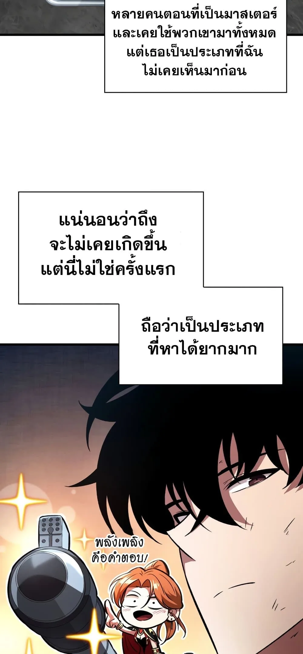 Pick Me Up Infinite Gacha สุ่มฉันขึ้นมา กาชาแห่งอนันต์ ตอนที่ 23 หน้า 58