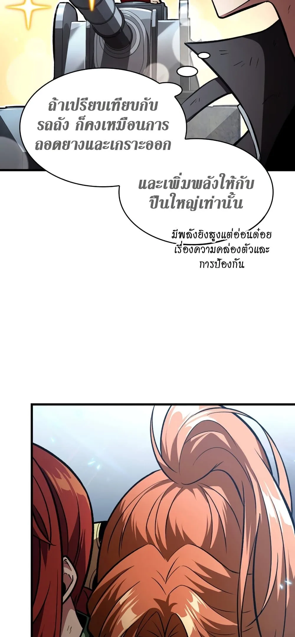 Pick Me Up Infinite Gacha สุ่มฉันขึ้นมา กาชาแห่งอนันต์ ตอนที่ 23 หน้า 59
